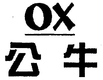  em>公牛 /em>; em>ox /em>