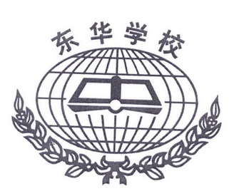 商标详情申请人:东莞市东华高级中学 办理/代理机构:中国商标专利事务