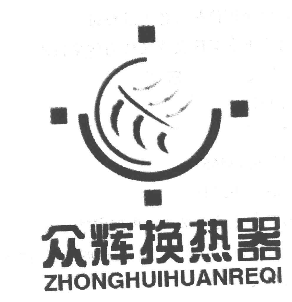  em>众 /em> em>辉 /em> em>换热器 /em>