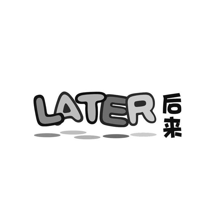  em>後來 /em> em>later /em>