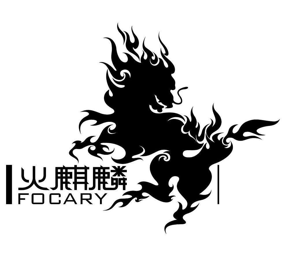  em>火麒麟 /em>  em>focary /em>