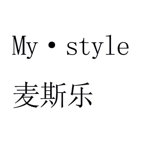 my·style  em>麦斯乐 /em>