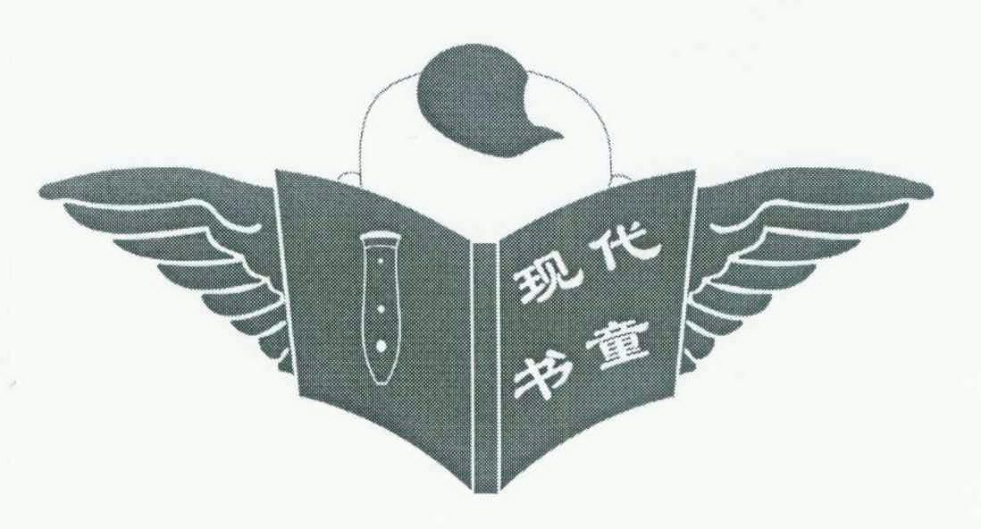 现代书童 - 企业商标大全 - 商标信息查询 - 爱企查