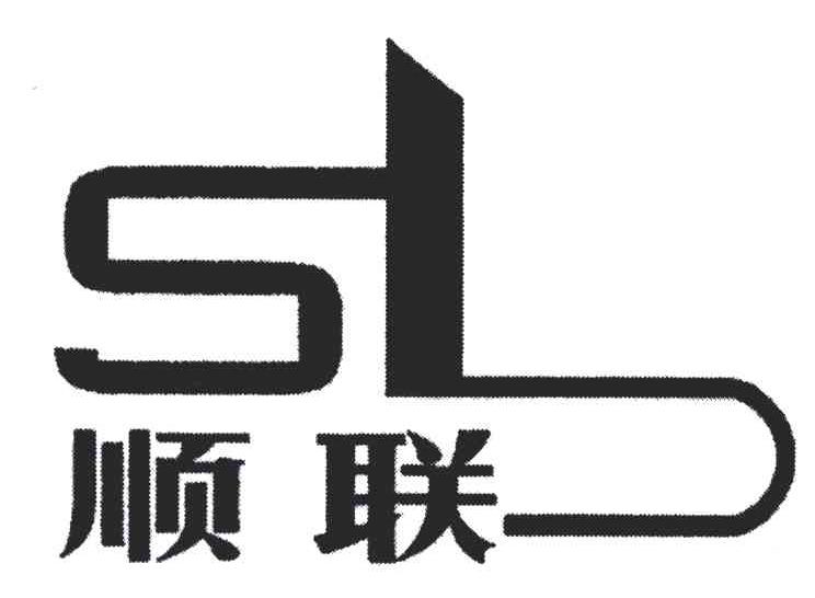 顺联; em>sl /em>