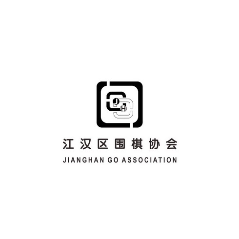 围棋社团标志图片