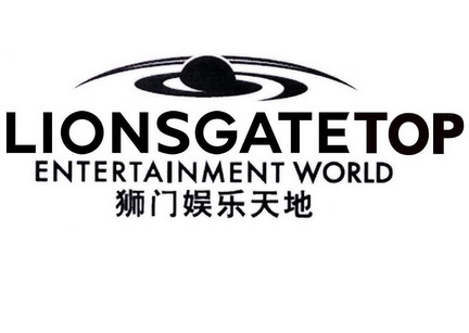 狮门娱乐天地 lions em>gate /em> em>top /em> entertainment world