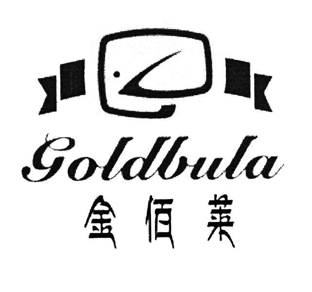 金佰莱 goldbula