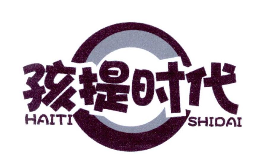 孩提时代_企业商标大全_商标信息查询_爱企查