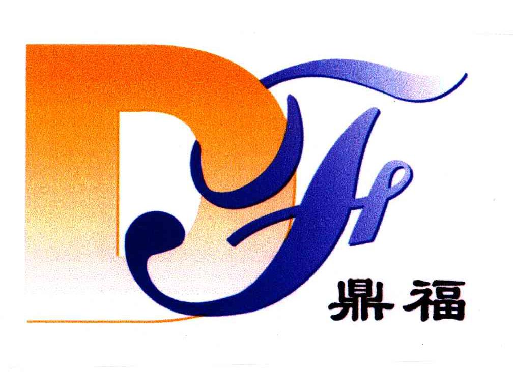鼎福df - 企业商标大全 - 商标信息查询 - 爱企查