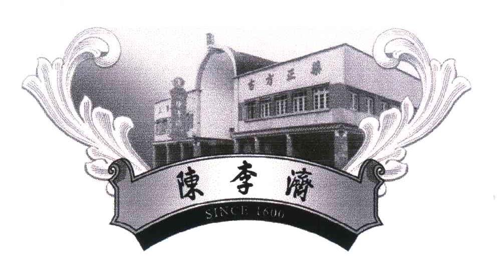  em>陈李济 /em>; em>since /em>; em>1600 /em>