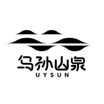 乌孙山泉  em>uysun /em>