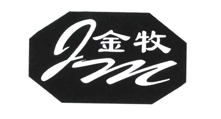 金牧; em>jm /em>