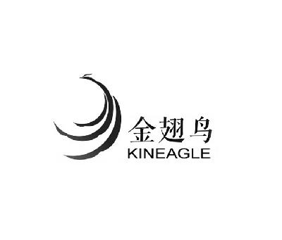 金翅 鸟 kineagle商标无效