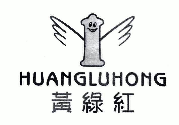  em>黄绿 /em>红