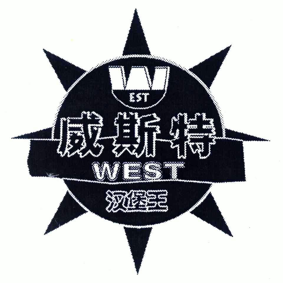  em>威斯特 /em>漢堡王; em>west /em>