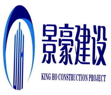 景豪建设 em>king/em ho em>construction/em project