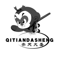 齐天大圣