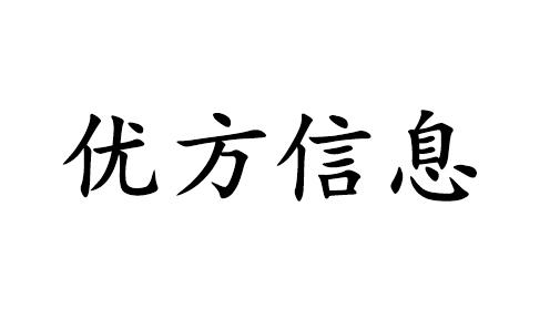 商标详情申请人:福州优方信息科技有限公司 办理/代理