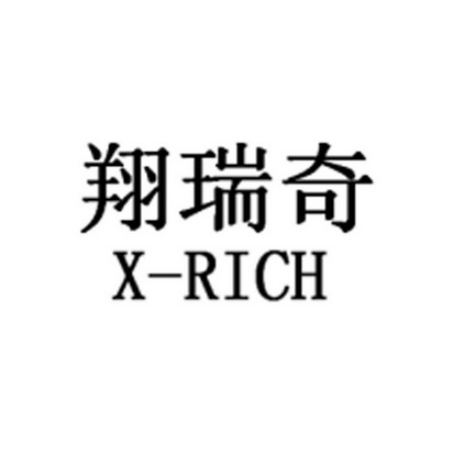 瑞奇科技有限公司辦理/代理機構:北京華誠天順商標代理事務所有限公司