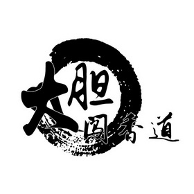  em>大胆 /em> em>闯 /em> em>香道 /em>