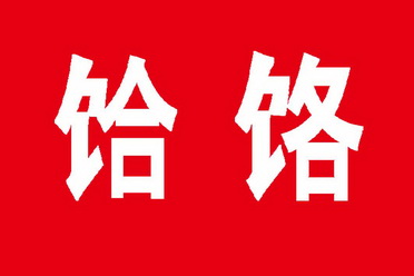 商标申请人:吉宏伟办理/代理机构:-饸饹刘商标注册申请申请/注册号