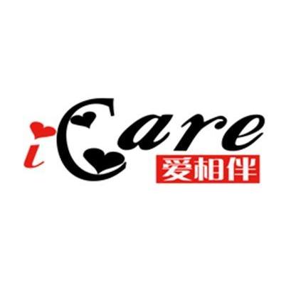  em>icare /em>  em>爱 /em> em>相伴 /em>