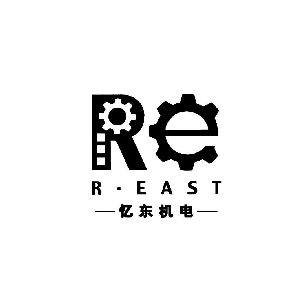  em>忆东 /em> em>机电 /em> r.east re