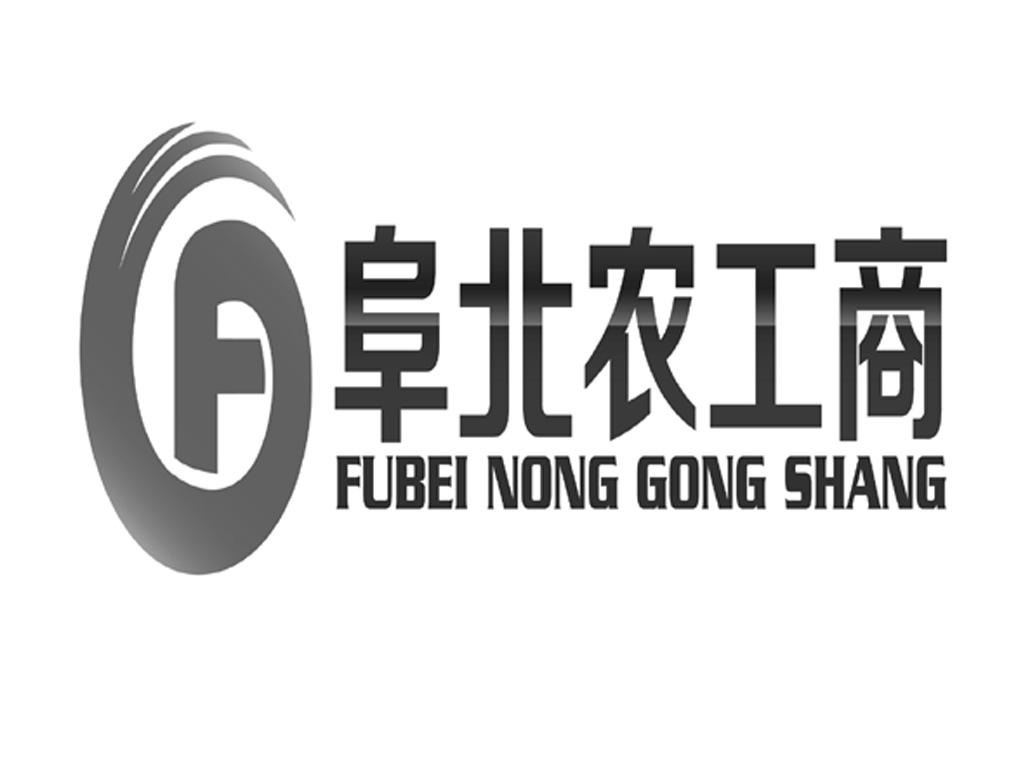  em>阜北 /em> em>农工商 /em>  em>f /em>