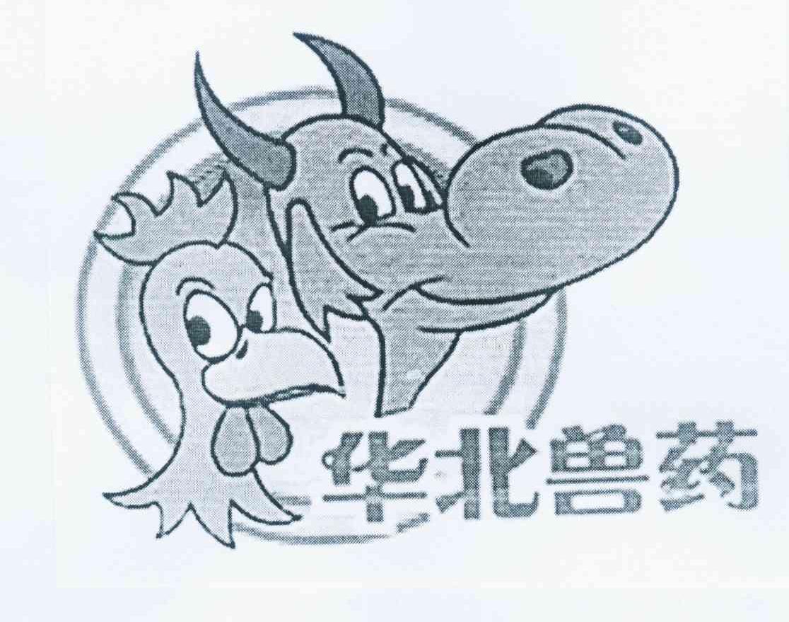 华北兽药_企业商标大全_商标信息查询_爱企查