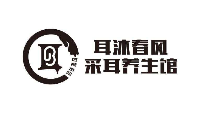耳沐春风 耳沐春风采耳养生馆