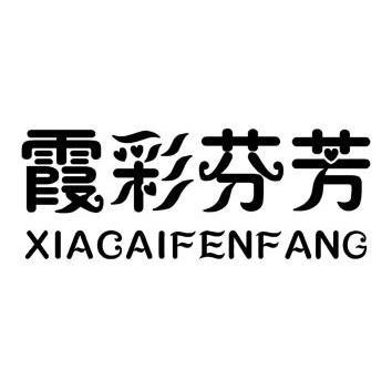  em>霞彩 /em> em>芬芳 /em>