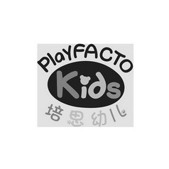 培思幼儿 playfacto kids