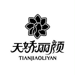  em>天娇 /em>丽颜