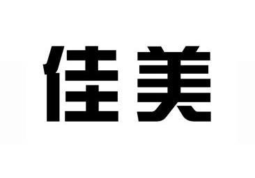 商标详情申请人:成都佳美漆业有限责任公司 办理/代理机构:四川蓝谷