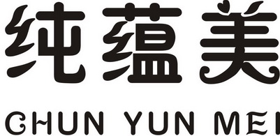  em>纯 /em> em>蕴 /em> em>美 /em>