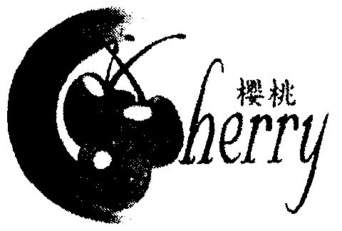 樱桃 cherry补发商标注册证