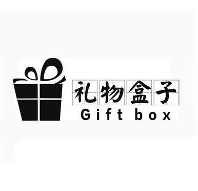  em>礼物 /em> em>盒子 /em> gift box