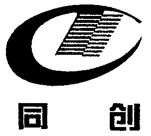 同创                                      