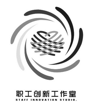 职工创新工作室 staff innovation studio.