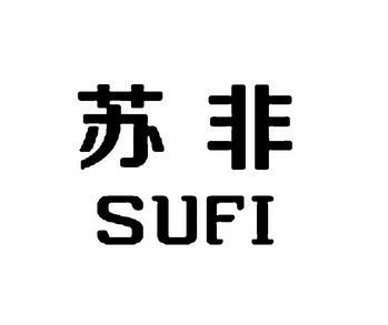 em>苏非 /em> sufi