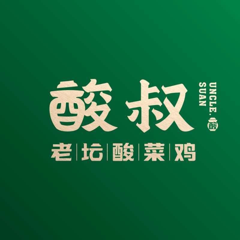  em>酸叔 /em>老坛酸菜鸡  em>uncle /em>  em>suan /em>