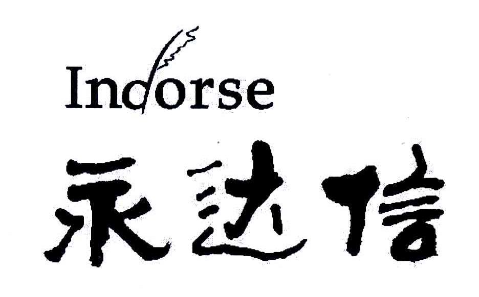  em>永达信 /em>; em>indorse /em>; em>背书 /em>