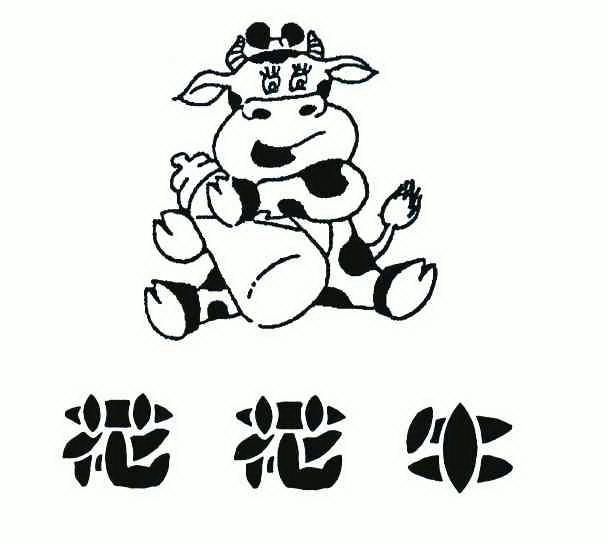 花花牛 - 商标 - 爱企查