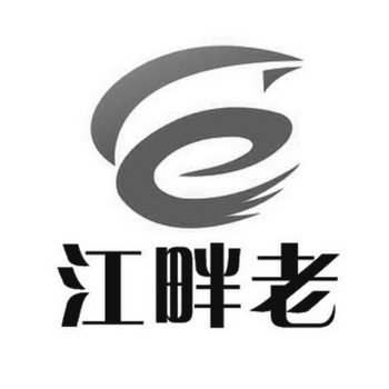  em>江畔 /em> em>老 /em>