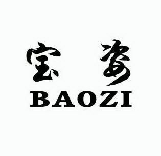 宝姿                                      
