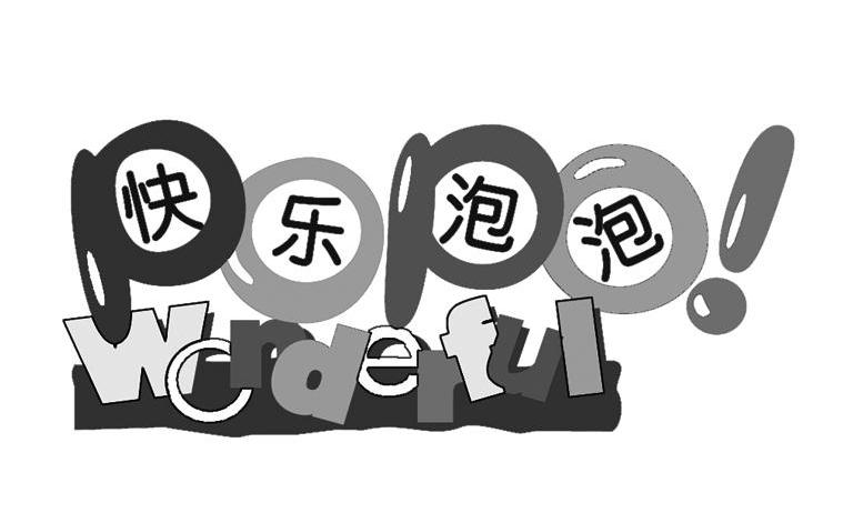  em>快乐 /em> em>泡泡 /em>  em>wonderful /em> popo