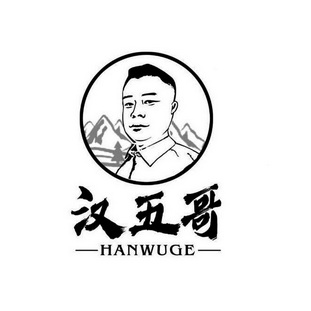  em>汉 /em> em>五哥 /em>