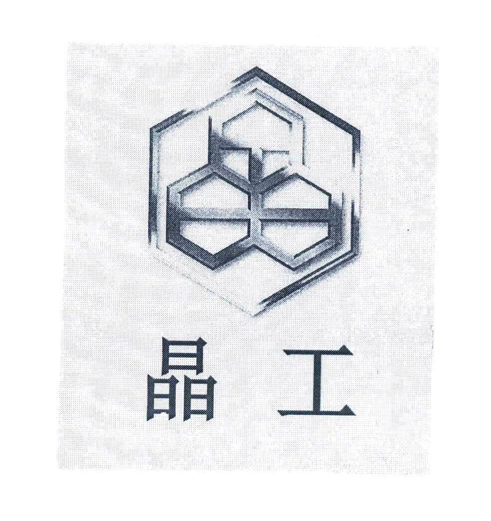 晶工_企业商标大全_商标信息查询_爱企查
