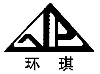 第35类-广告销售商标申请人:山东环琪塑胶有限公司办理/代理机构:北京