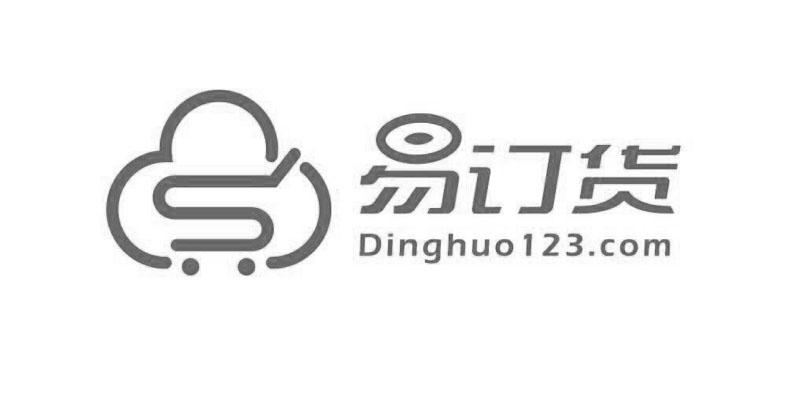 易订货dinghuo123com_企业商标大全_商标信息查询_爱企查